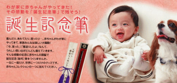業界No.1 ゆうびどう赤ちゃんの筆 胎毛筆 輪島塗 赤ちゃんの筆 誕生記念 メモリアルグッツ