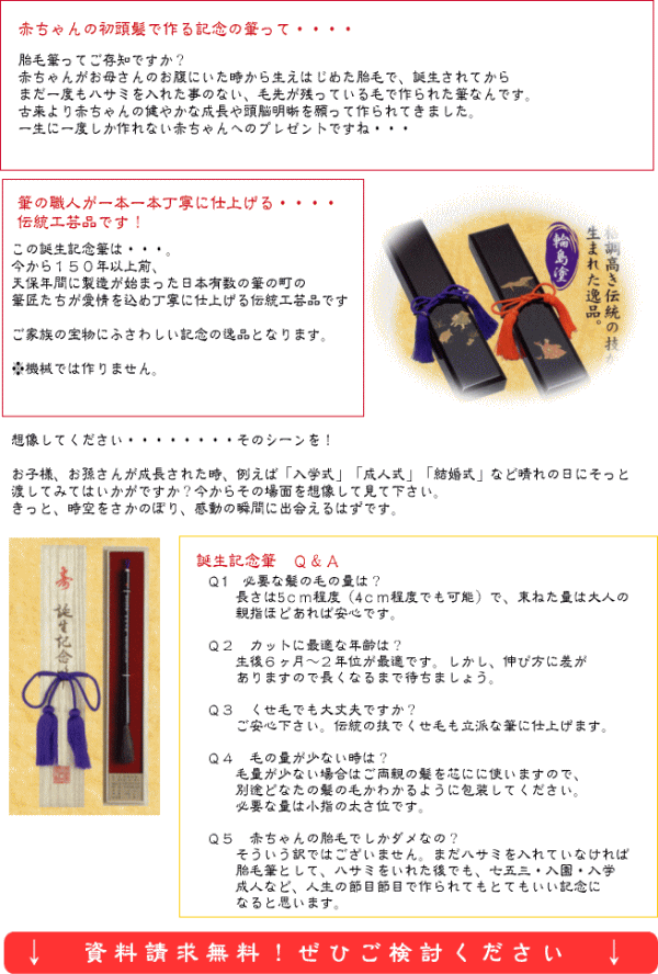 濃いピンク系統 赤ちゃんの筆 胎毛筆 黒檀軸 K-23 胎毛筆 赤ちゃんの筆 誕生記念 メモリアルグッツ 通販 